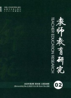 教师教育研究